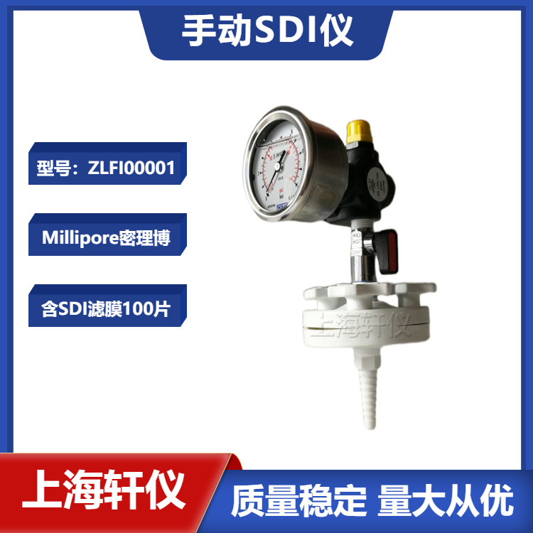 ZLFI00001手動(dòng)密理博SDI儀