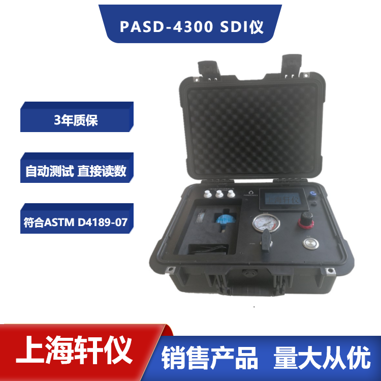 PASD-4300自動便攜式SDI污染指數(shù)測定儀 三年質(zhì)保